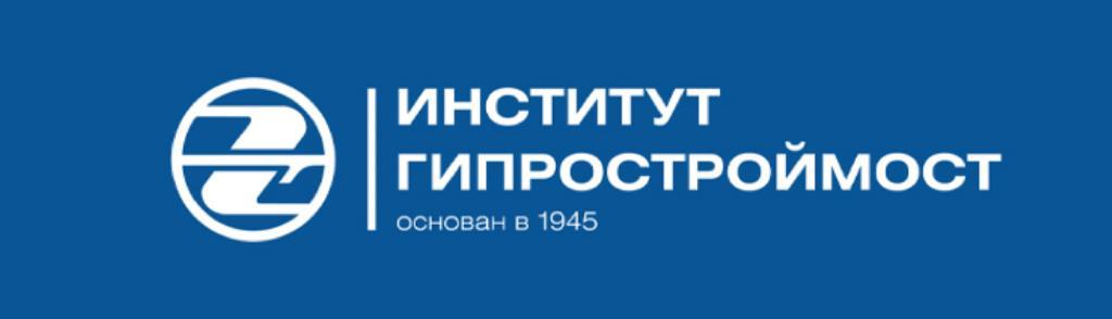 Институт Гипростоймост